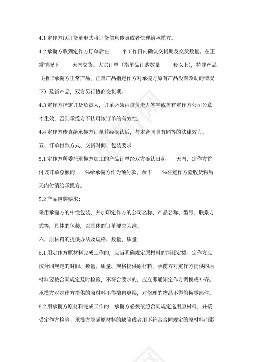 贴牌加工承揽合同