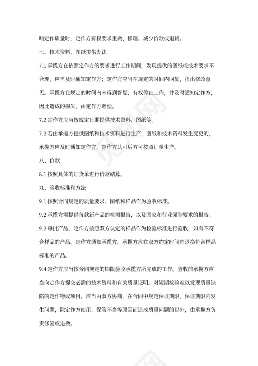 贴牌加工承揽合同