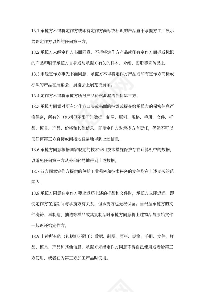 贴牌加工承揽合同