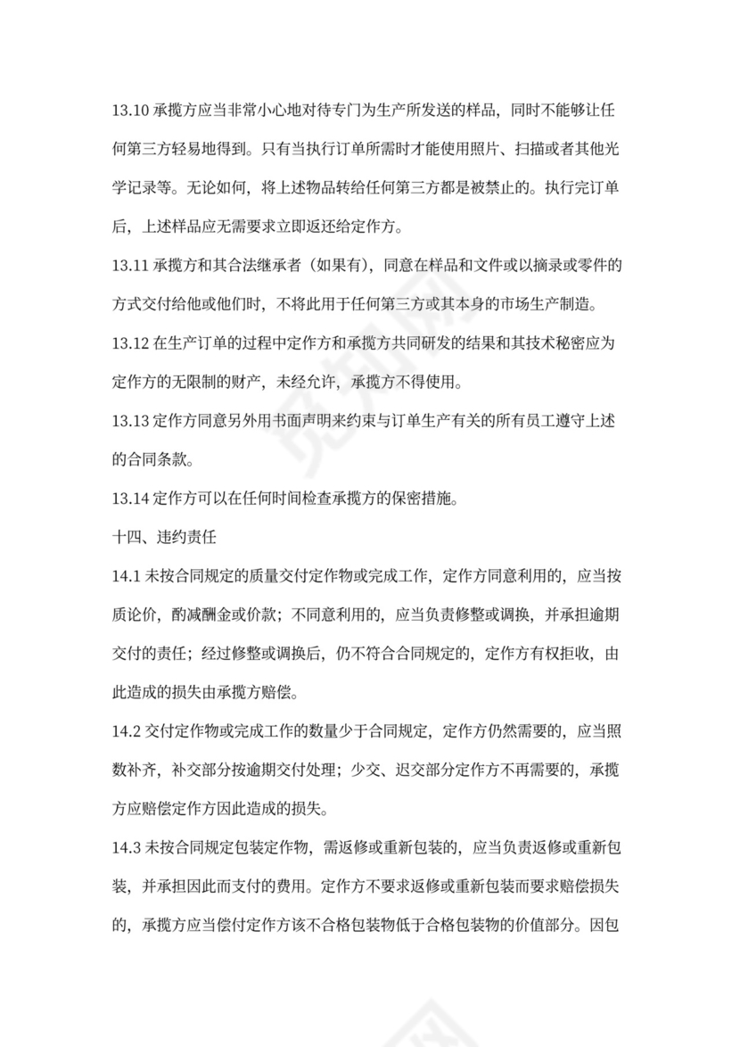 贴牌加工承揽合同