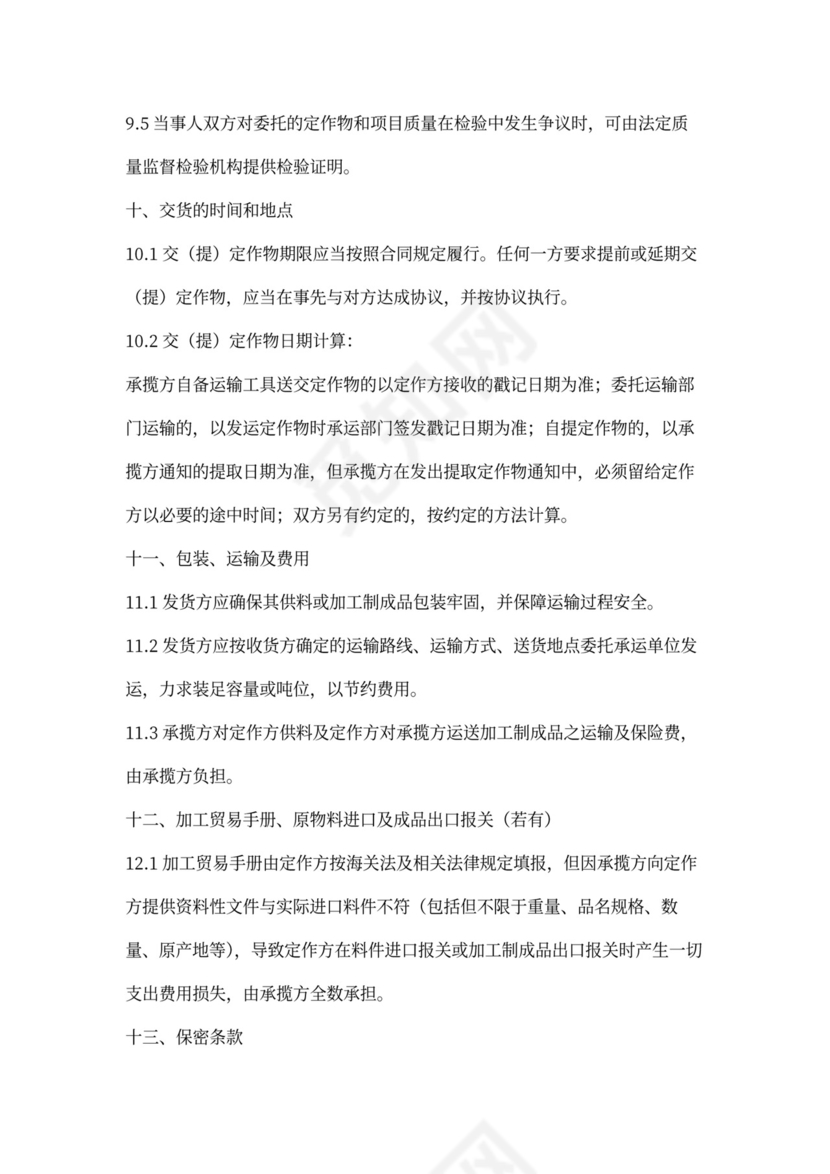 贴牌加工承揽合同