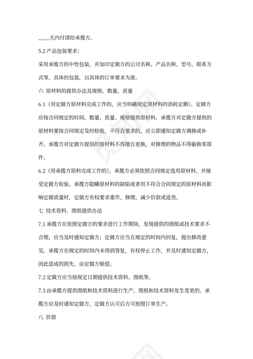 贴牌加工合作合同书