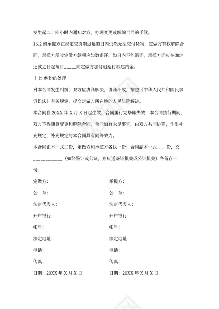 贴牌加工合作合同书