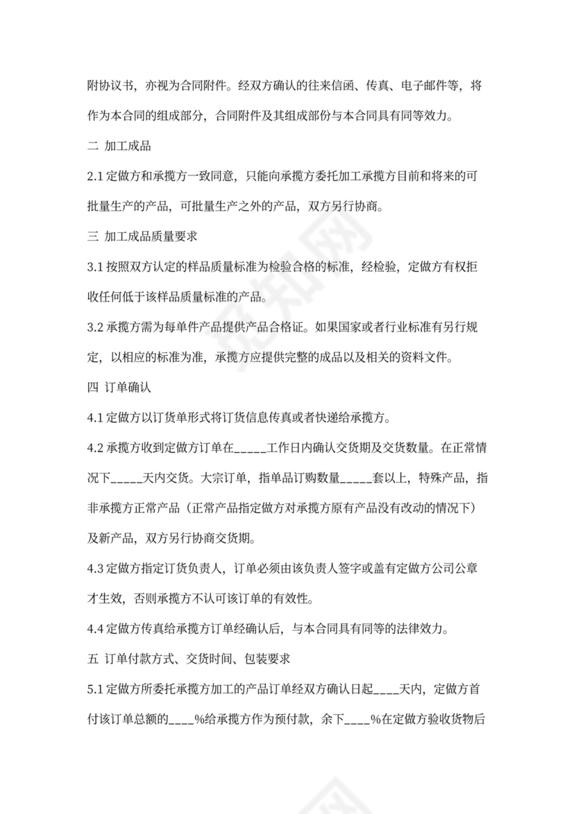 贴牌加工合作合同书