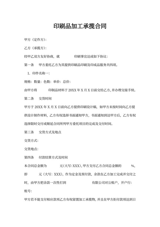 印刷品加工承揽合同