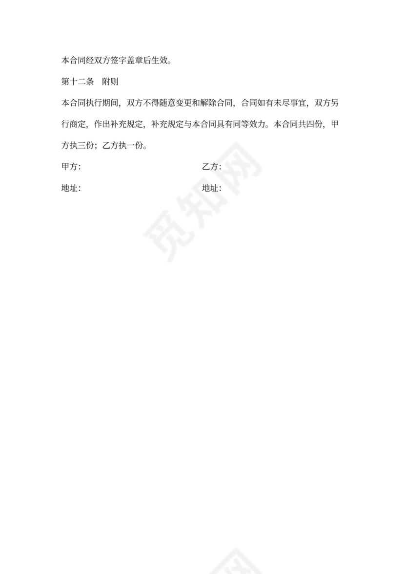 砂石料加工承揽合同书