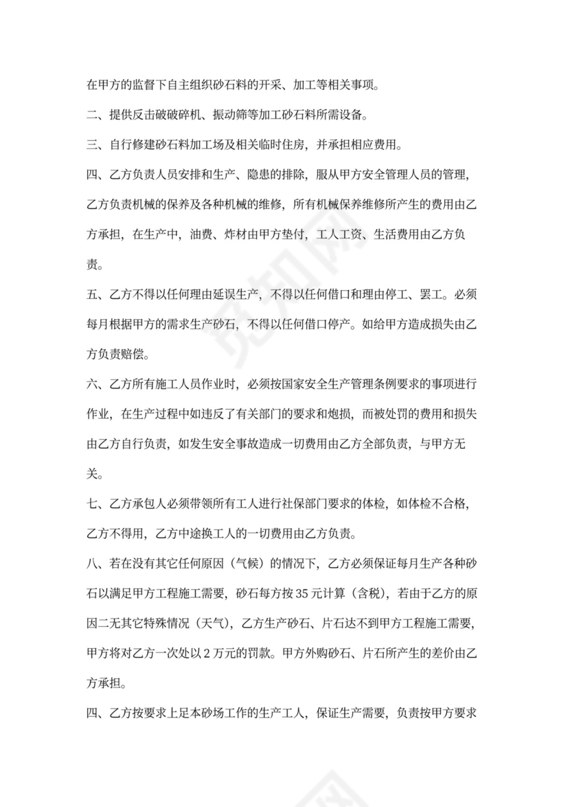 砂石料加工承揽合同书