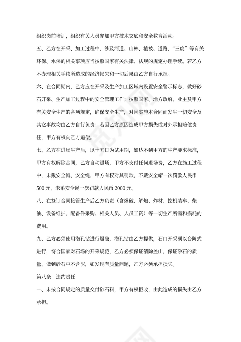 砂石料加工承揽合同书