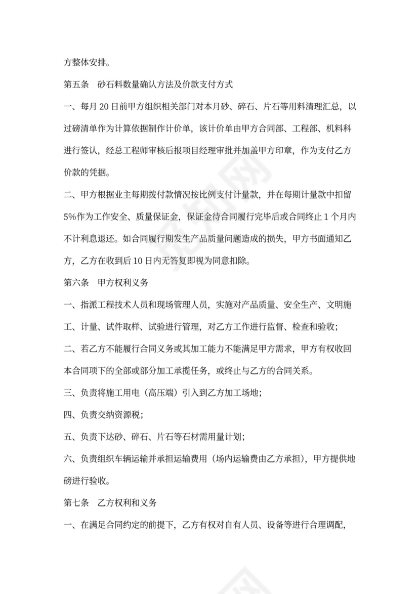 砂石料加工承揽合同书