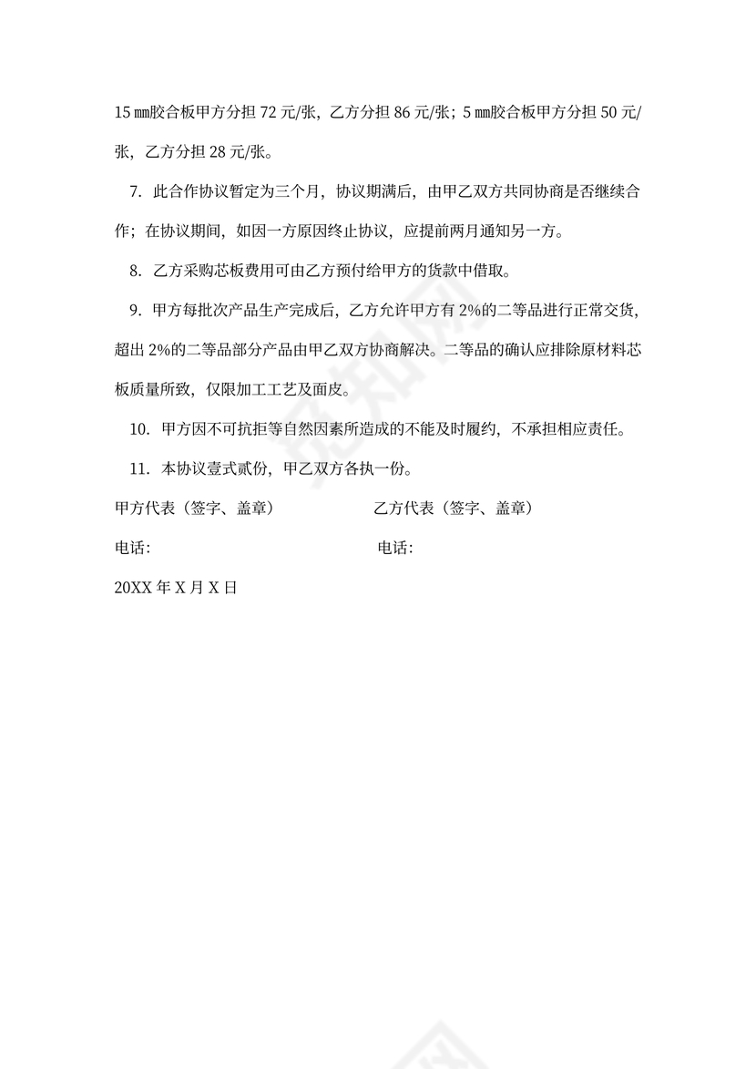 板材加工合作协议