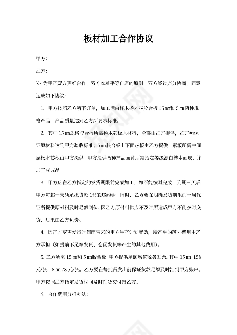 板材加工合作协议