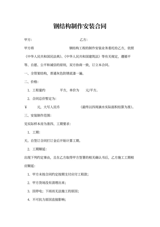 钢结构制作加工合同