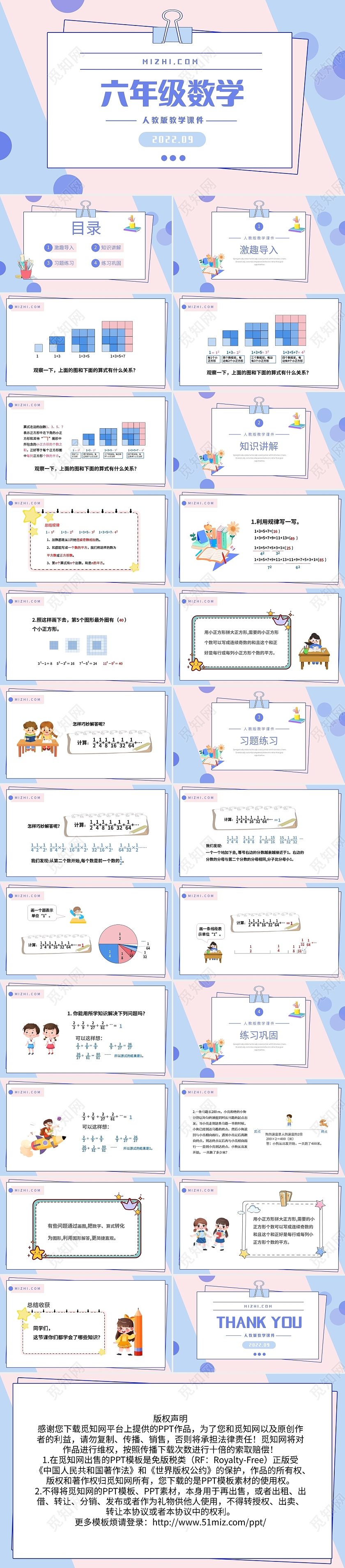 蓝粉六年级数学课件PPT模板宣传PPT动态PPT