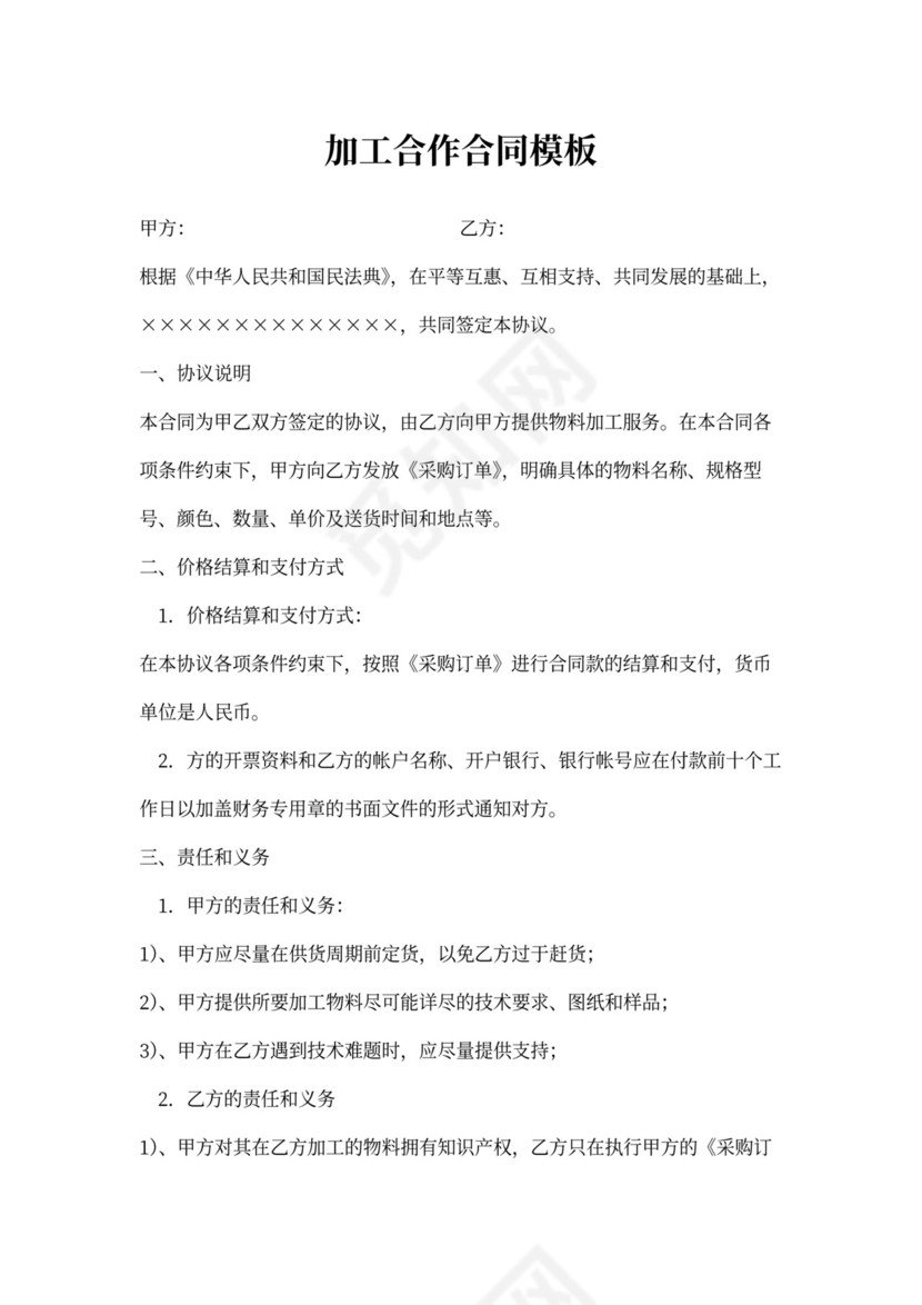加工合作合同模板