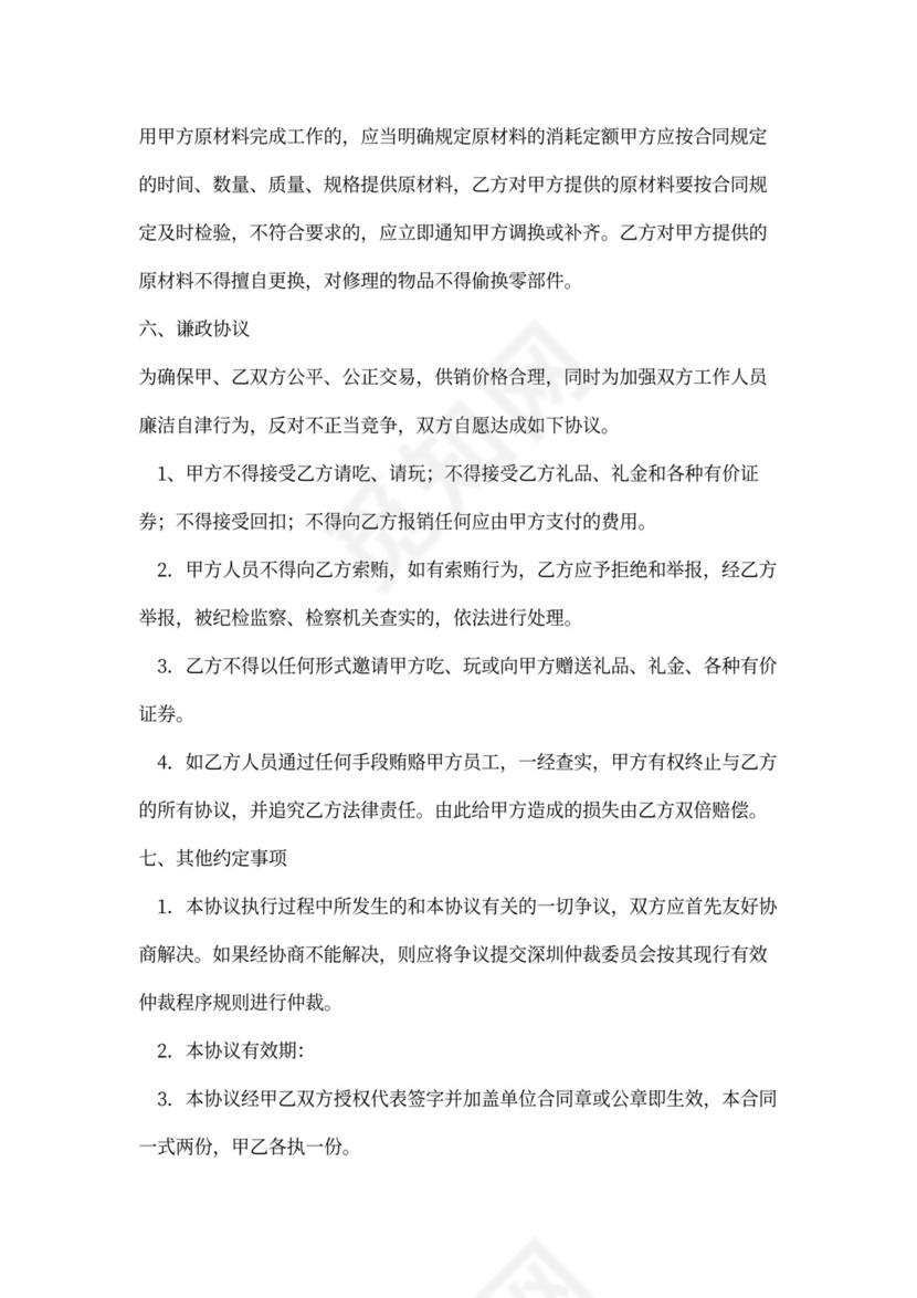 加工合作合同模板