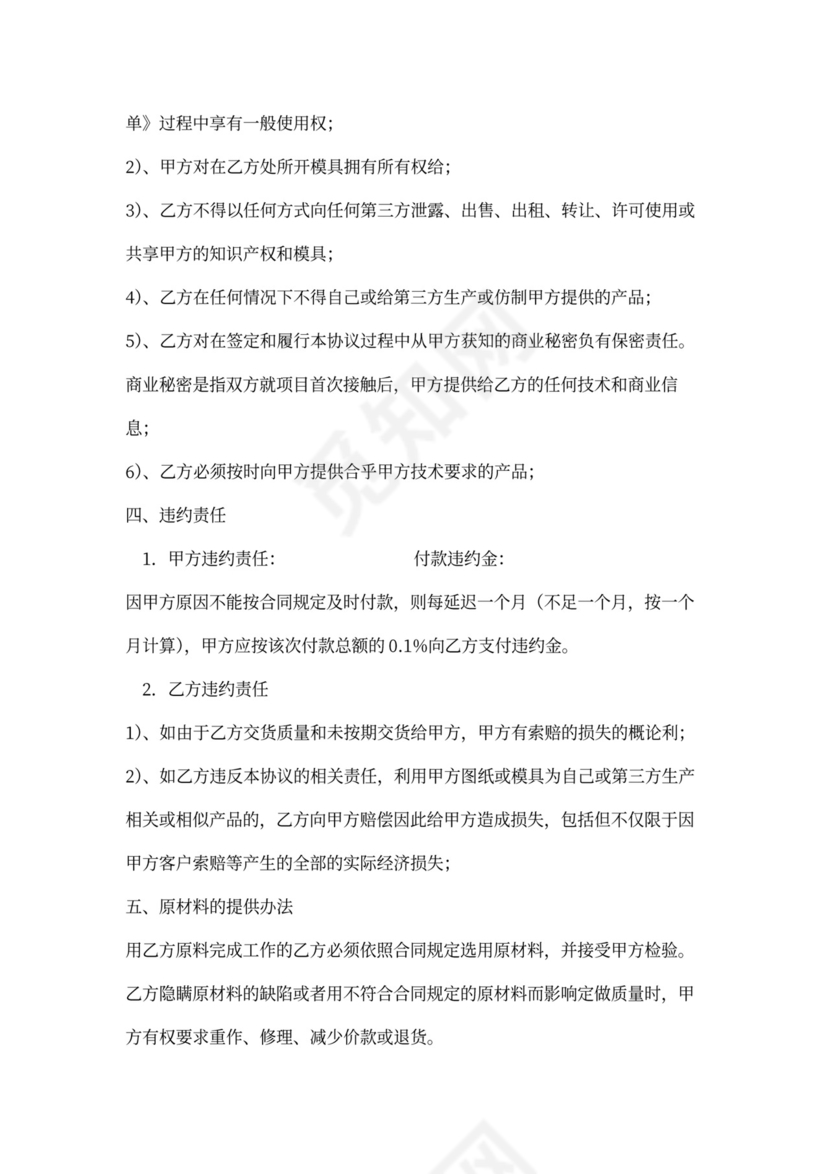 加工合作合同模板