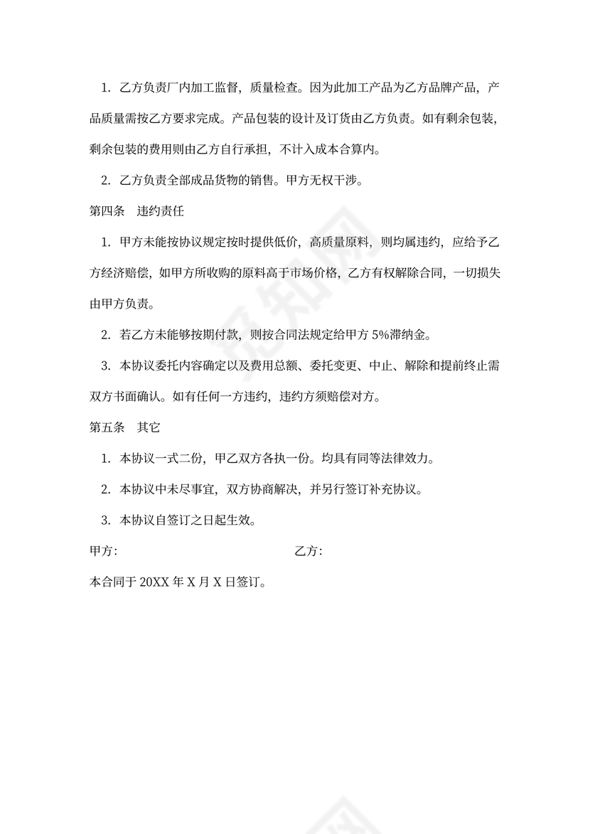 加工合作协议书