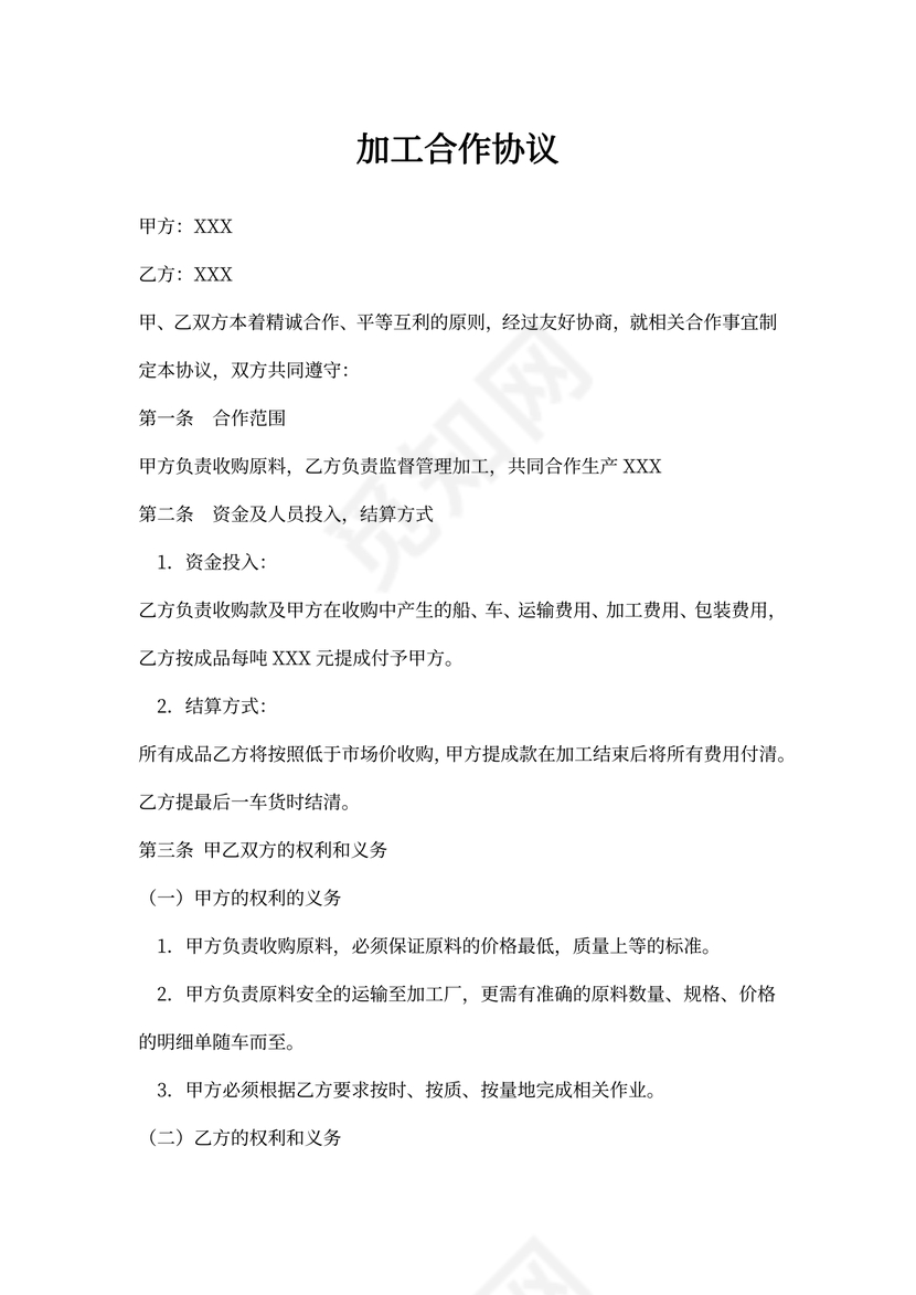 加工合作协议书