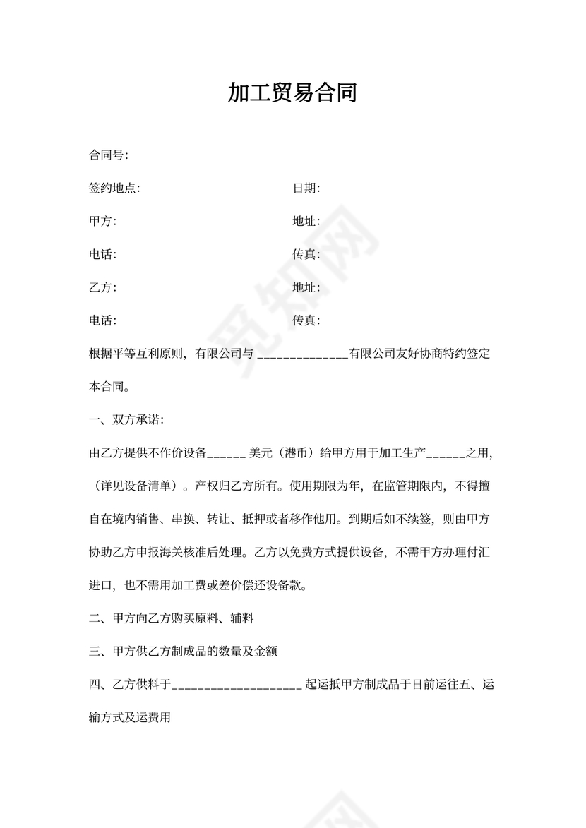 加工贸易合同书