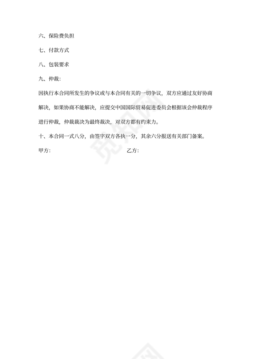 加工贸易合同书