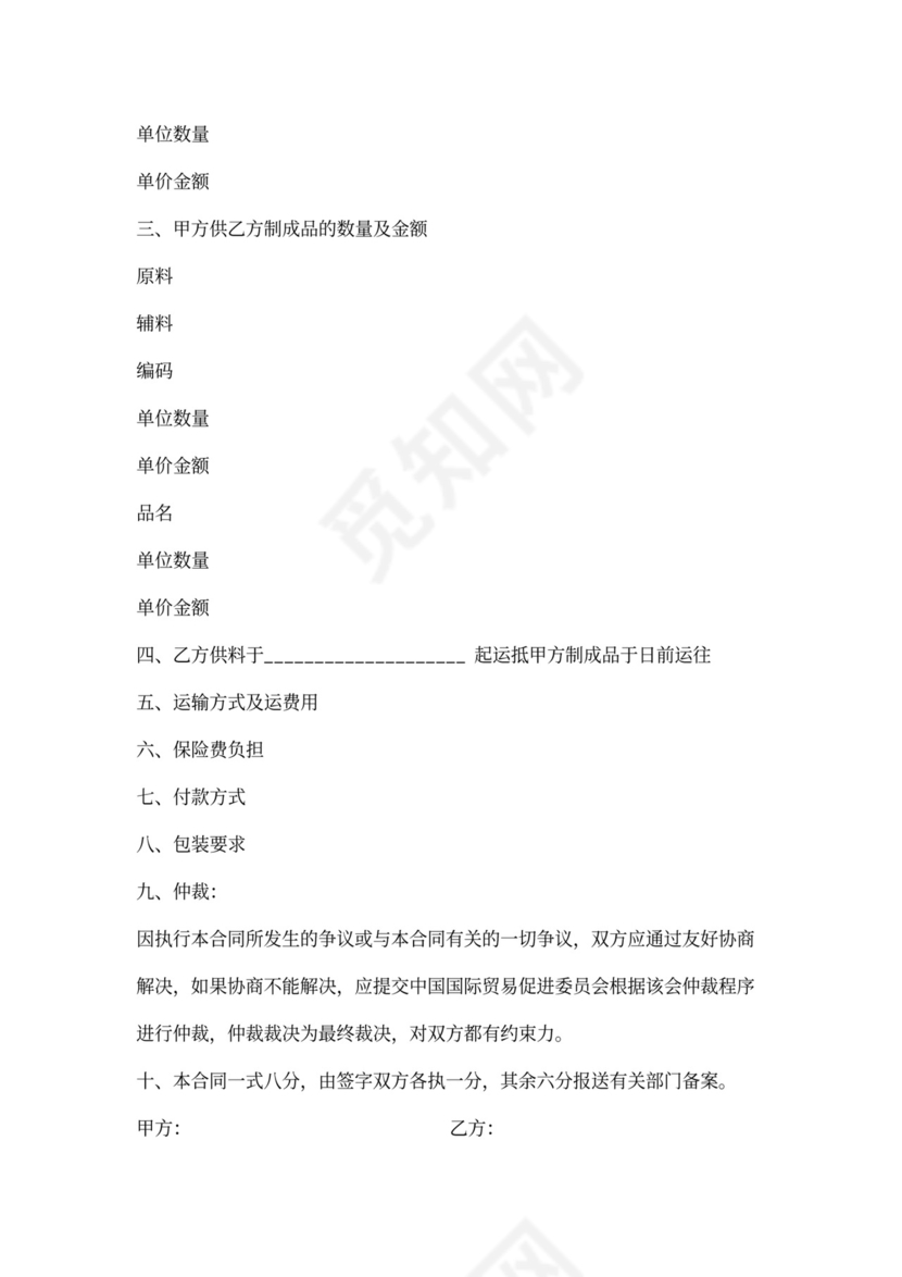 加工贸易合同范本