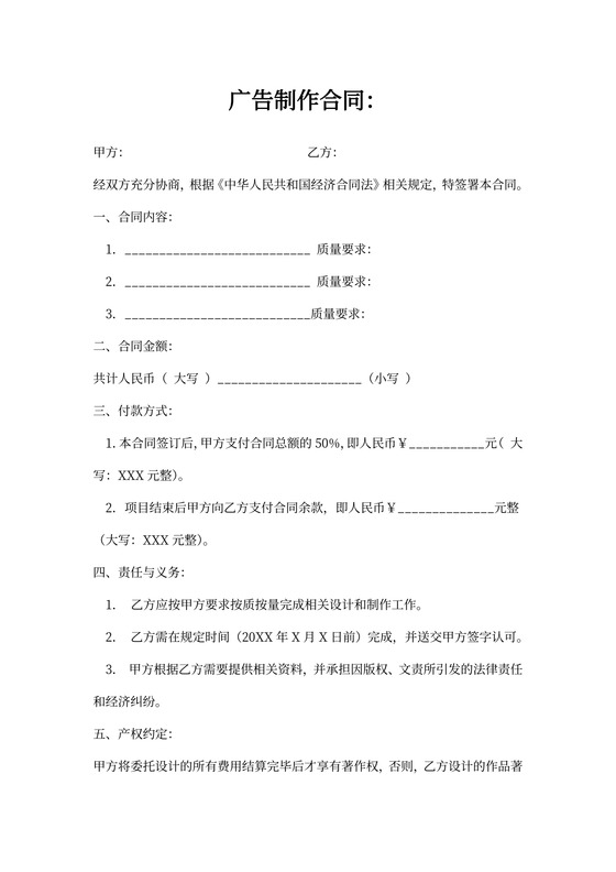 广告制作合同