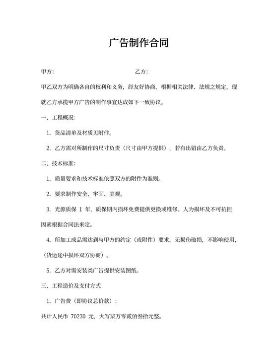 广告加工合同