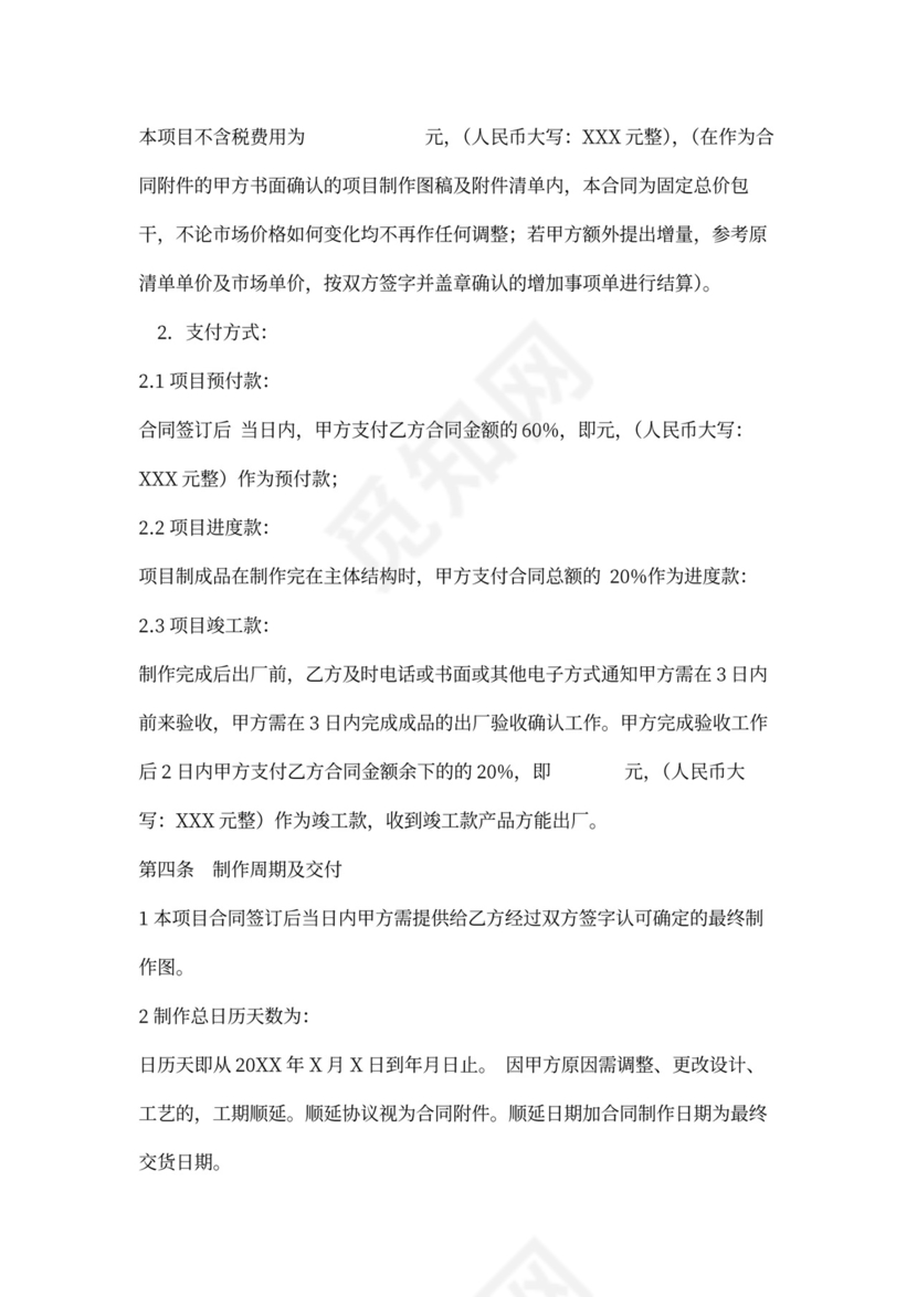 广告制作加工合同