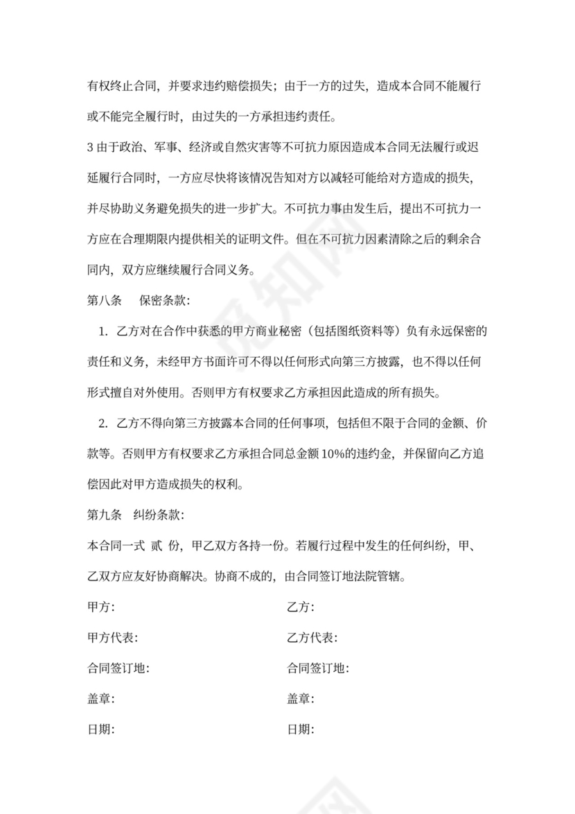 广告制作加工合同