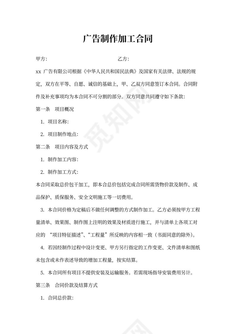 广告制作加工合同