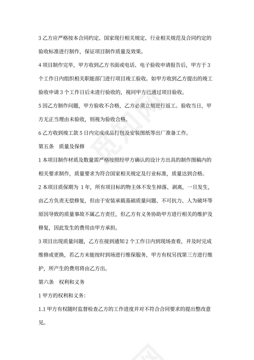 广告制作加工合同