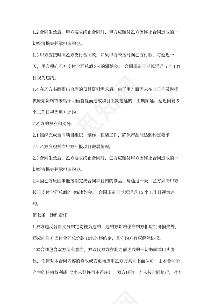 广告制作加工合同