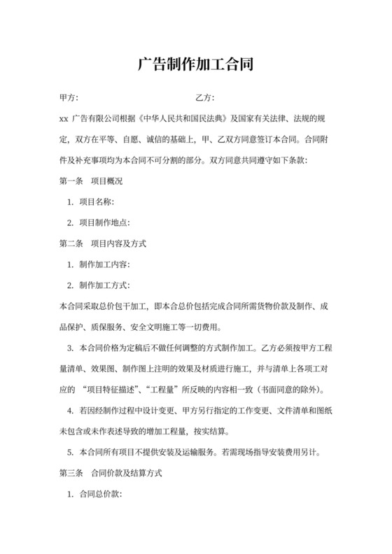 广告制作加工合同