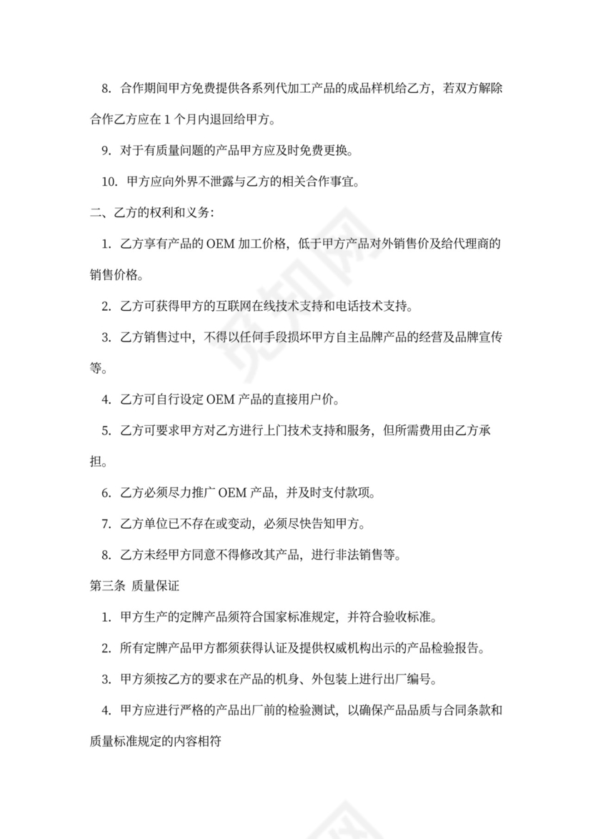 OEM代加工协议书