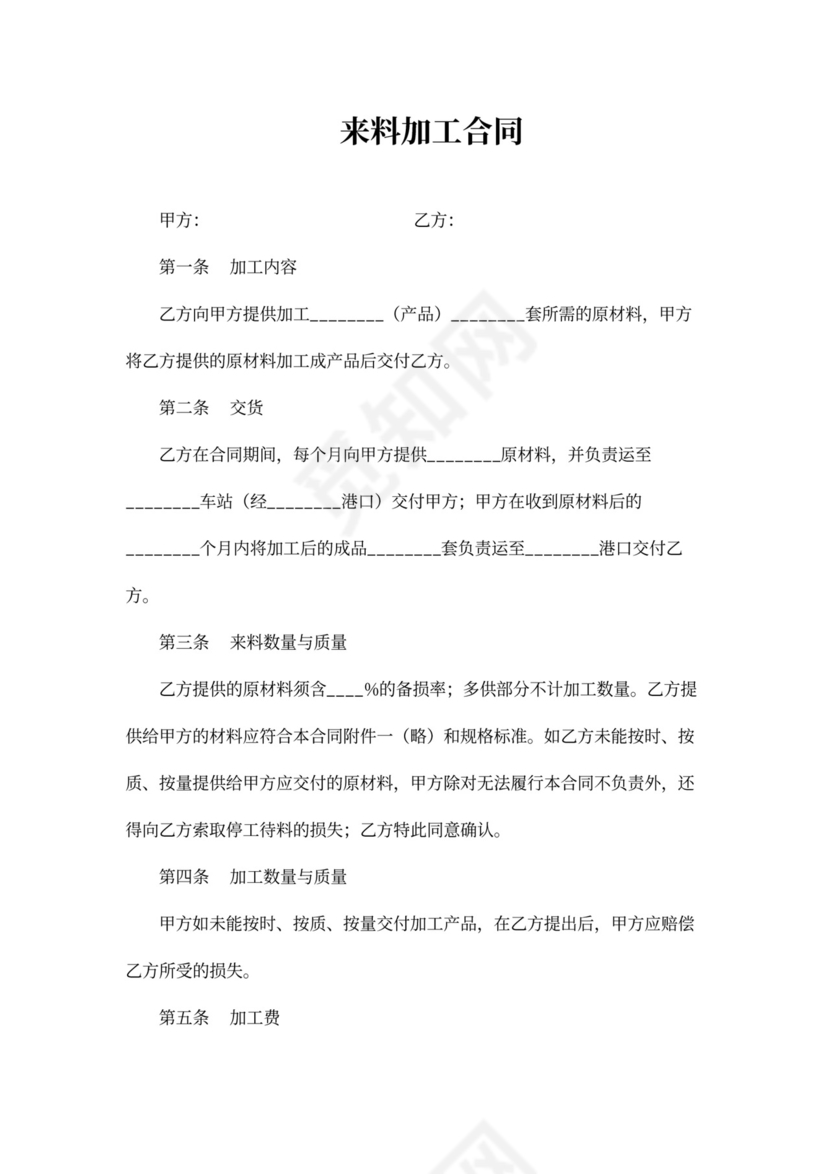 来料加工合同