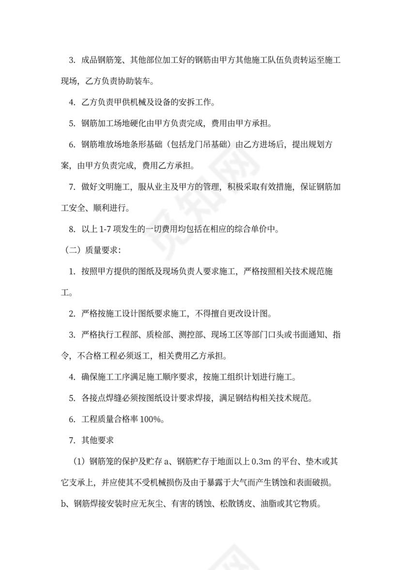 钢筋加工合同(最新版)