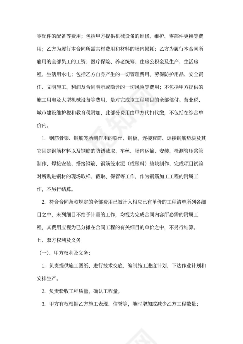 钢筋加工合同(最新版)