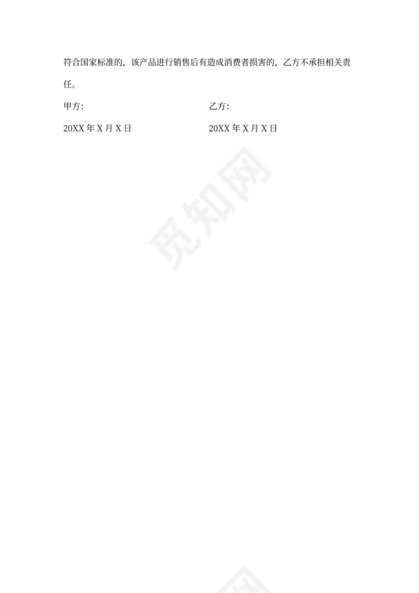 按样品生产加工合同