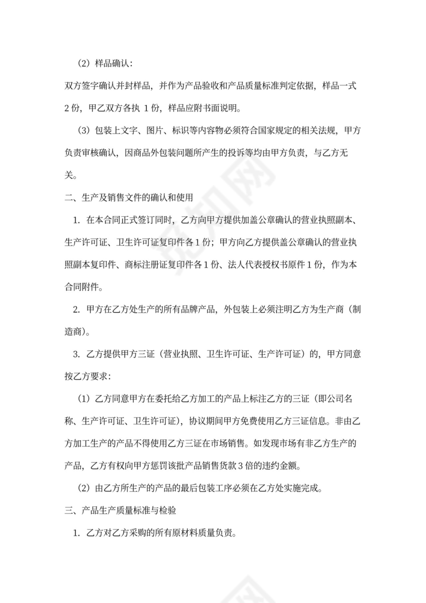 按样品生产加工合同