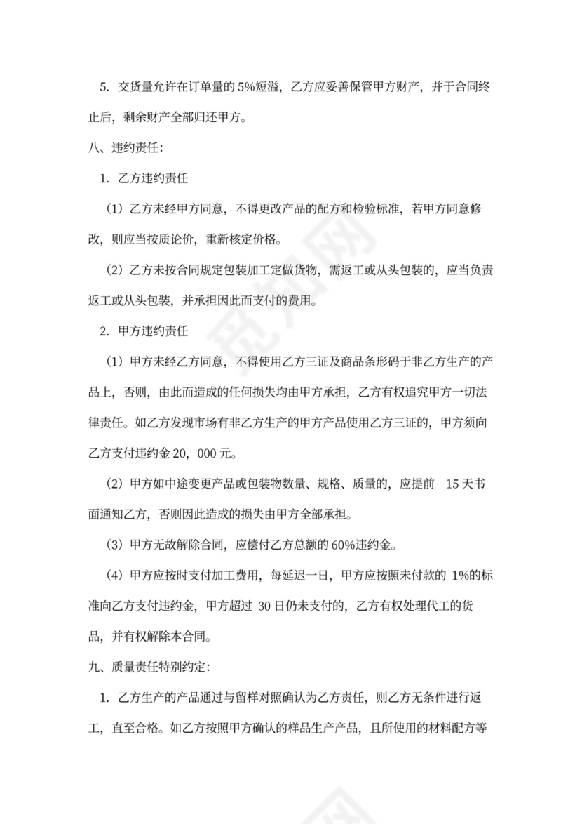 按样品生产加工合同