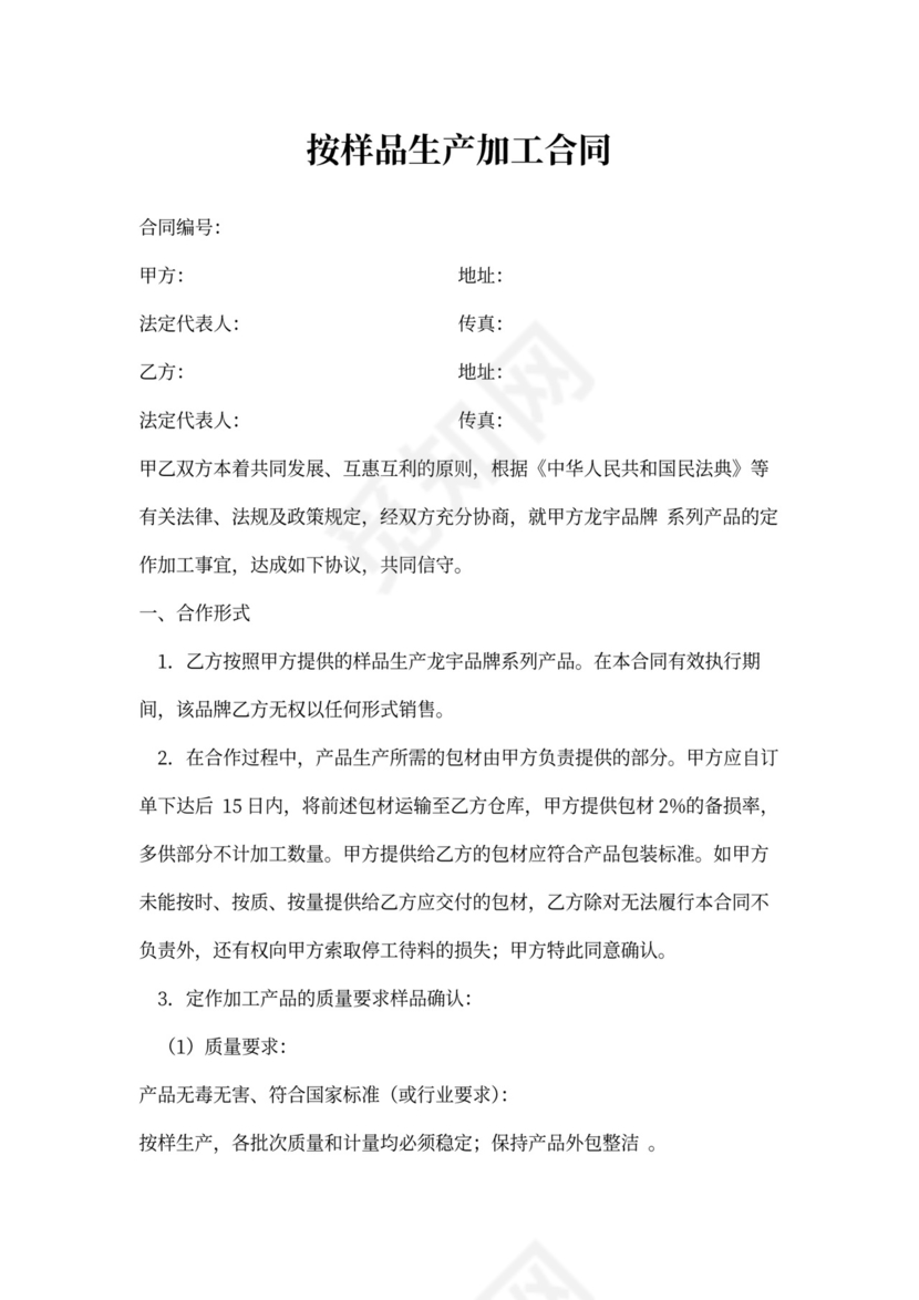 按样品生产加工合同