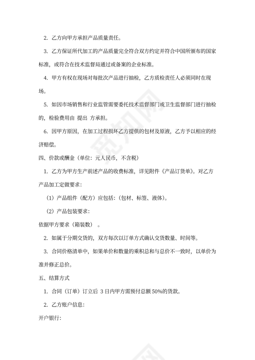 按样品生产加工合同