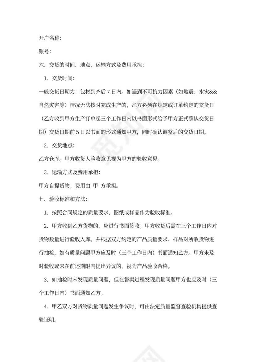 按样品生产加工合同