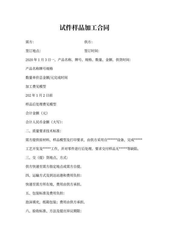 试件样品加工合同