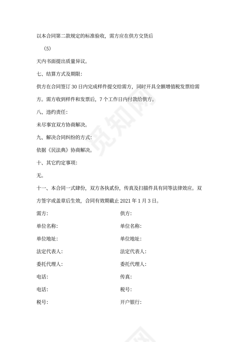 试件样品加工合同