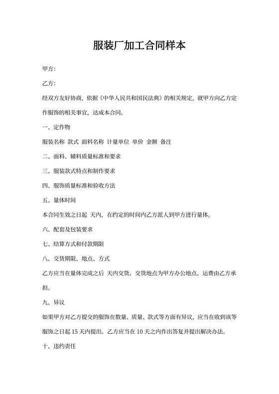 服装厂加工合同样本