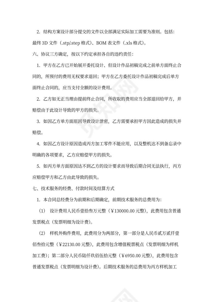 样机设计加工合同