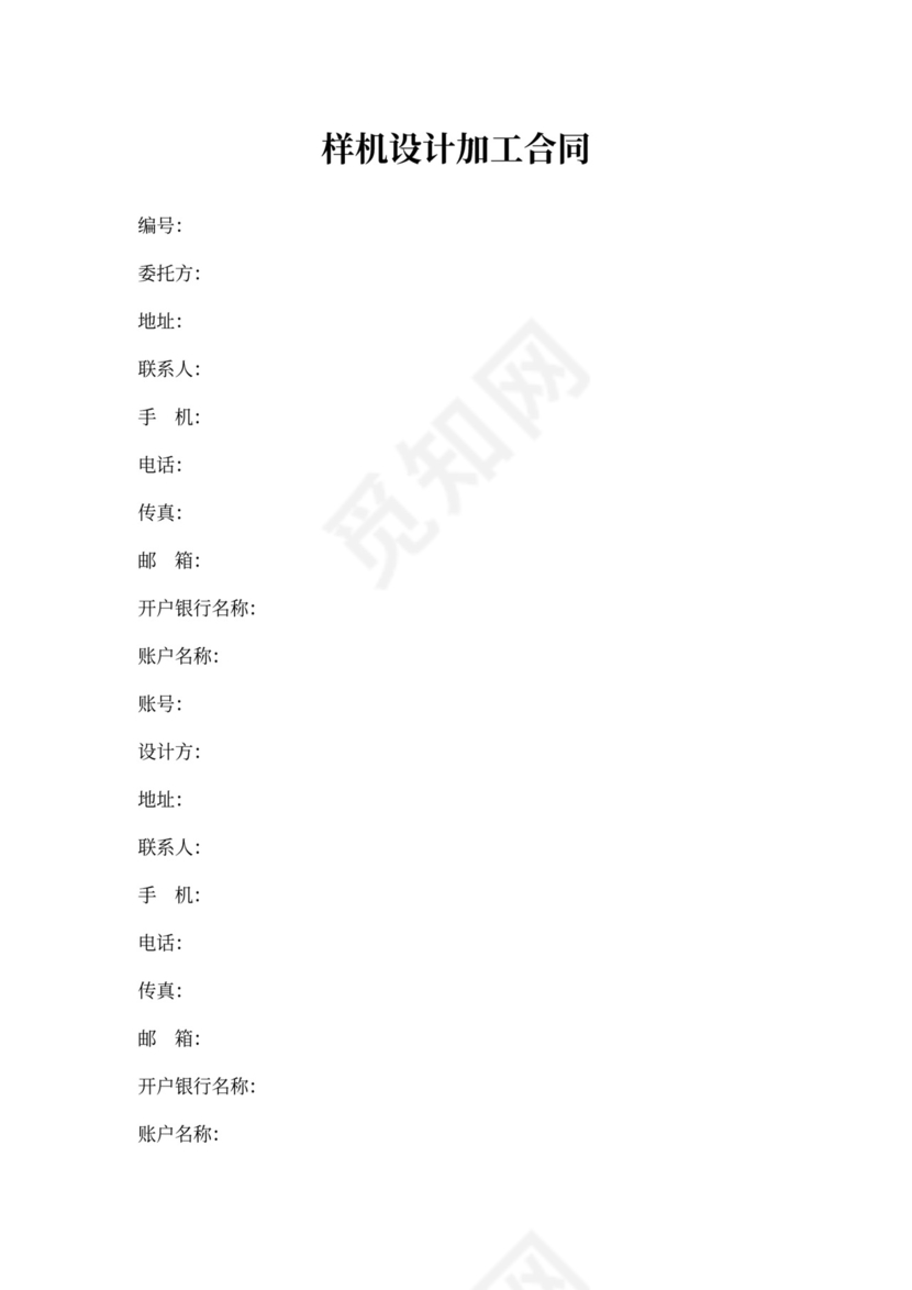 样机设计加工合同