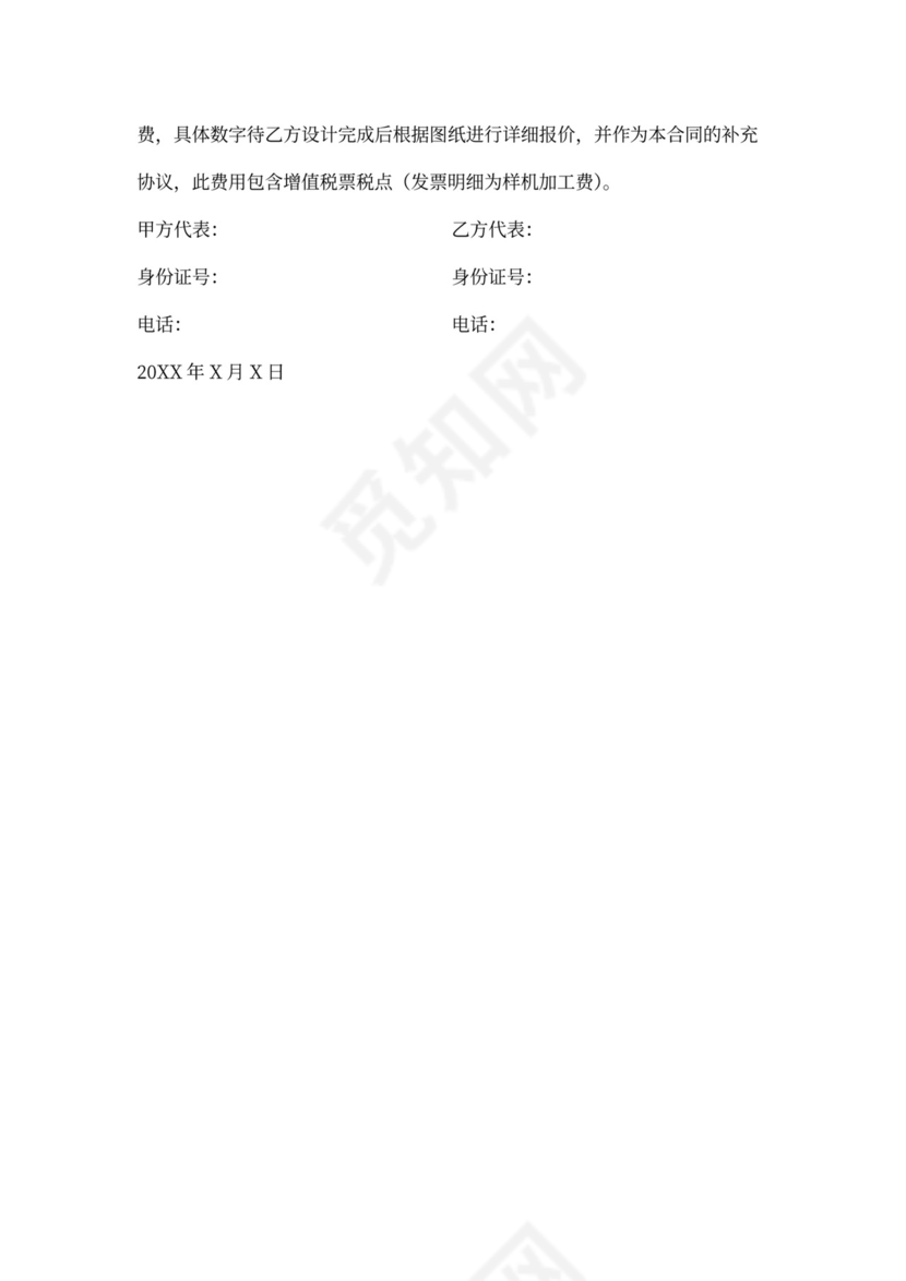 样机设计加工合同