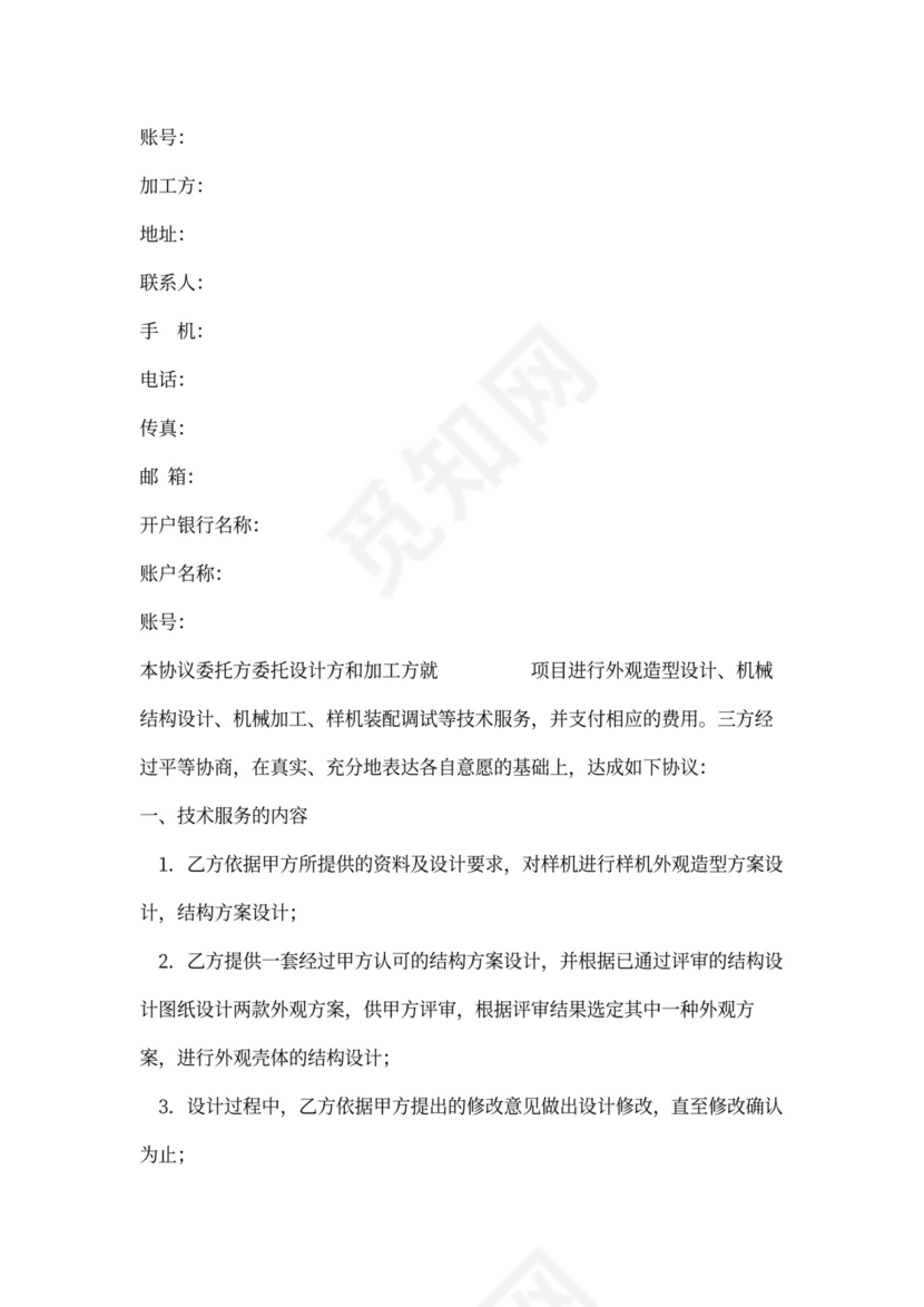 样机设计加工合同